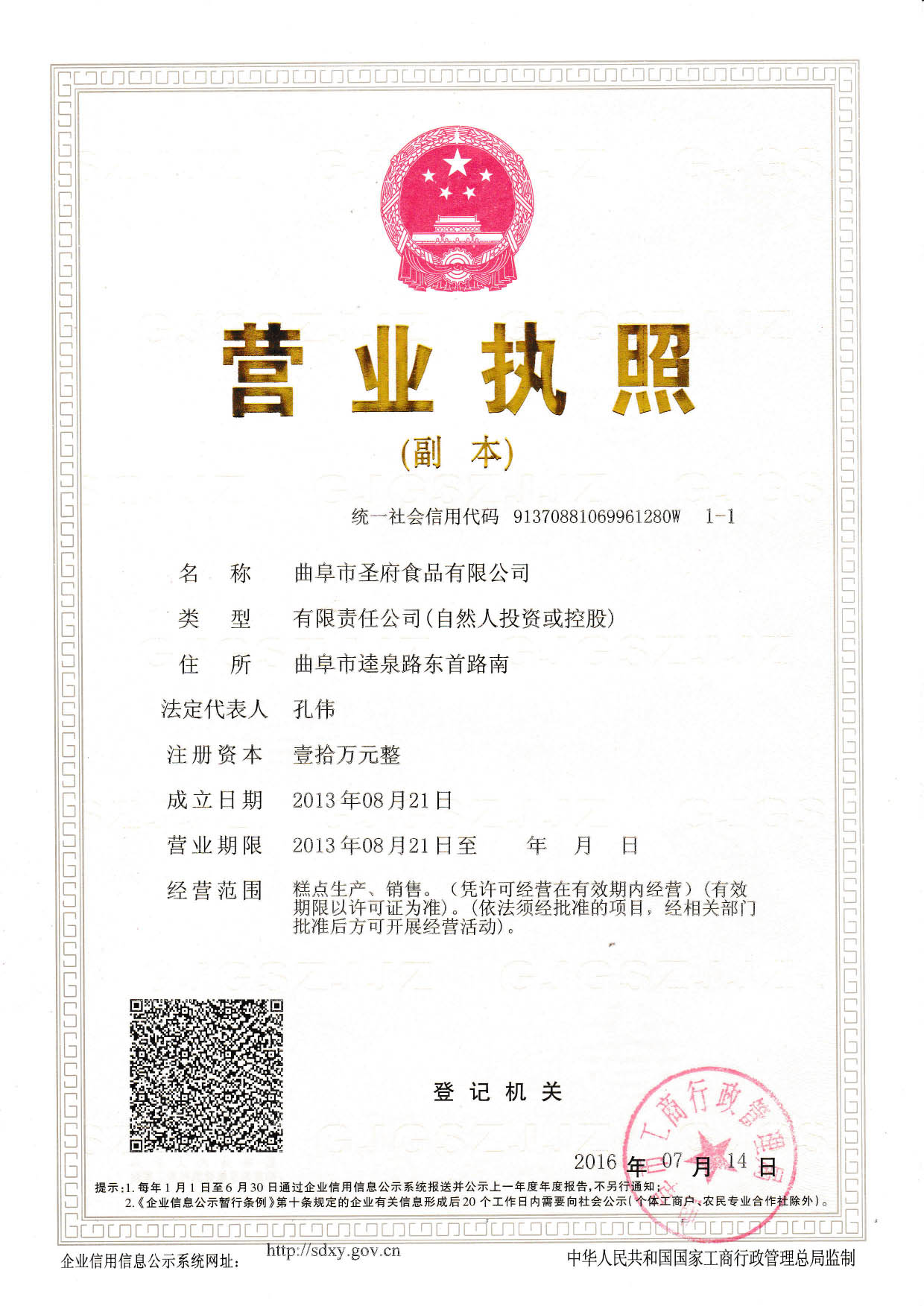 营业执照